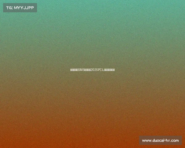 烽烟再起，SMS战队开启2025PCL秋季赛全新征程